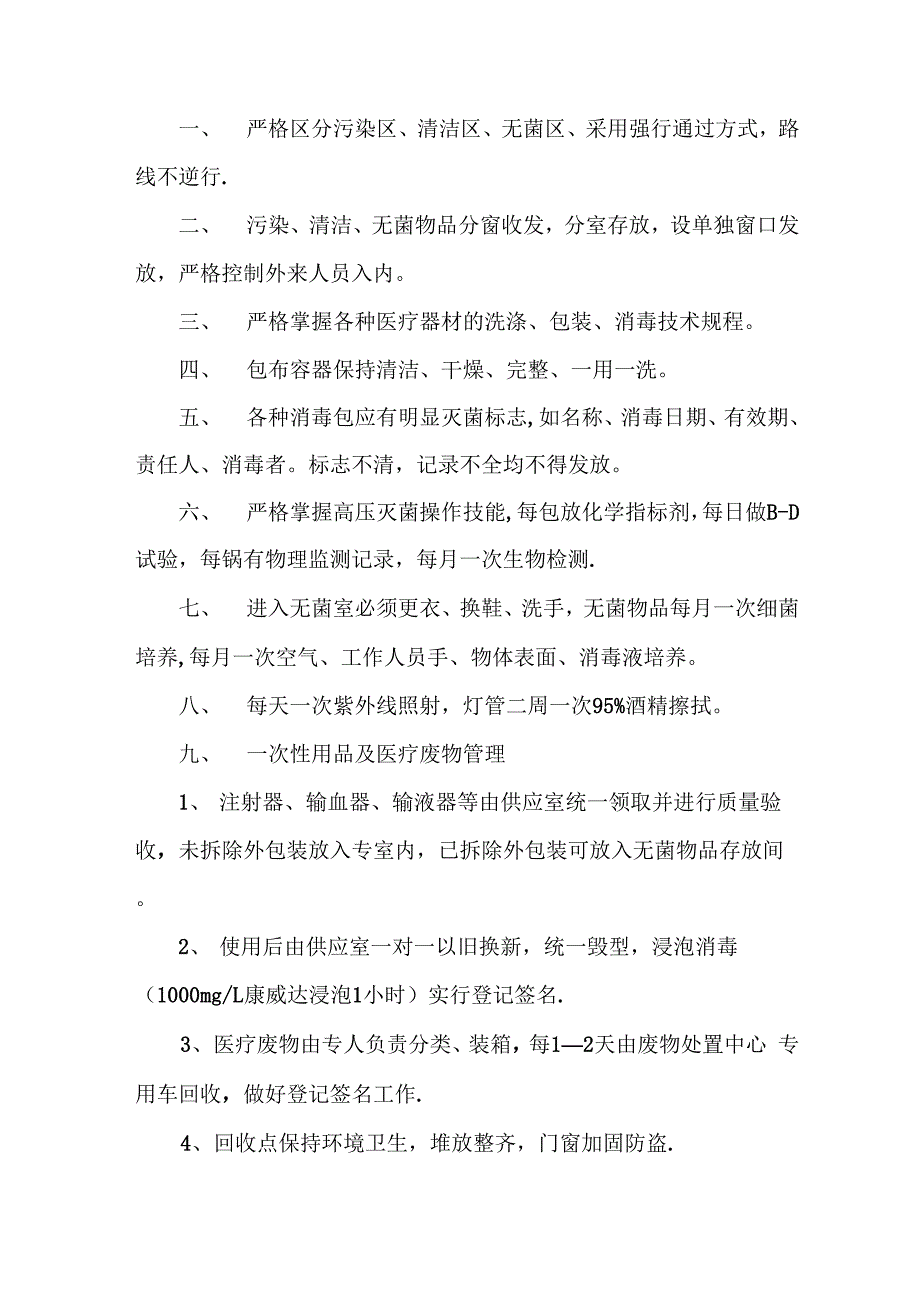 院内各科室感染管理制度_第4页