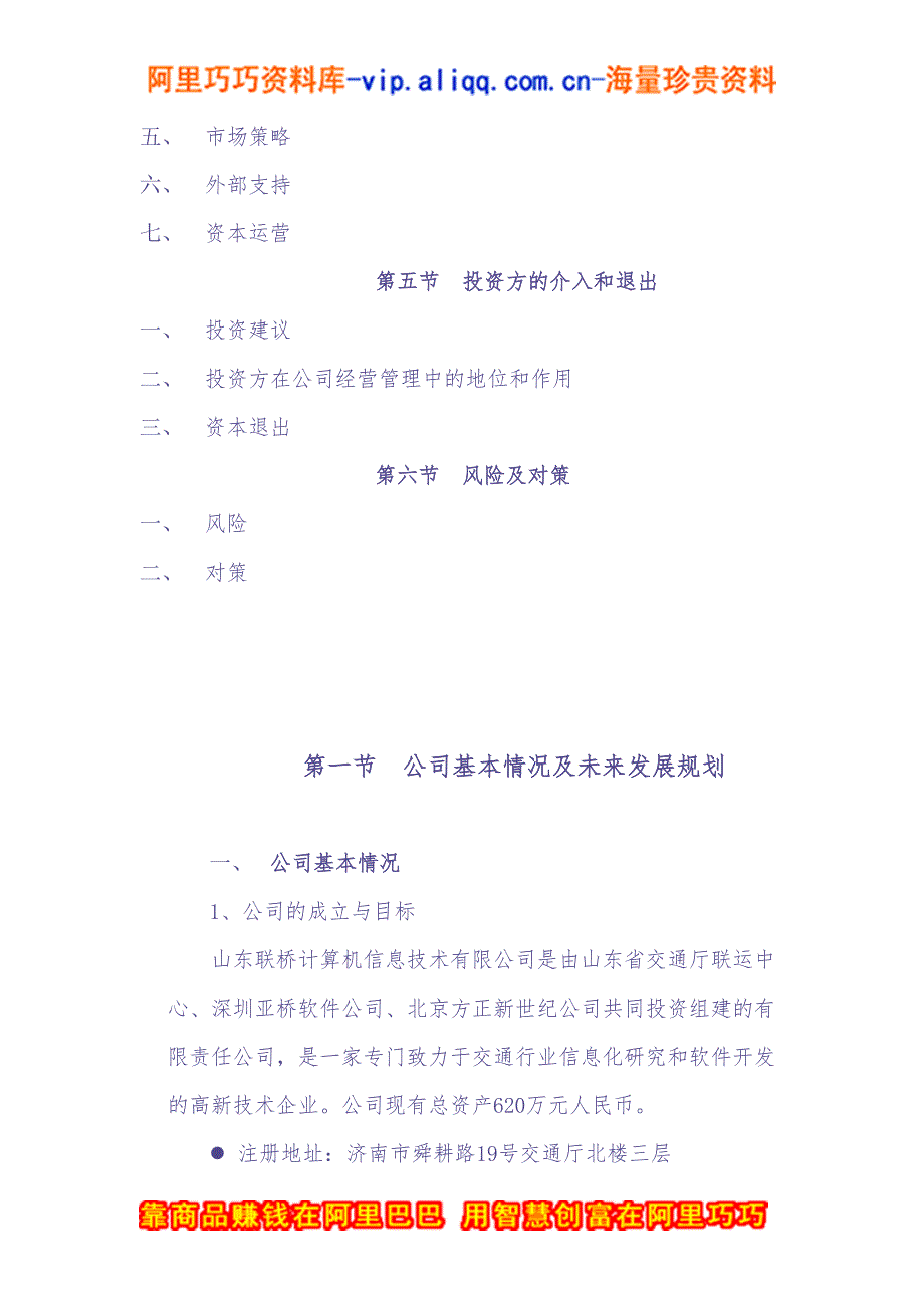 6.&#215;&#215;信息技术公司商业计划书 (6)（天选打工人）.docx_第4页