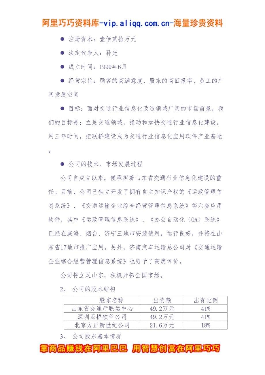 6.&#215;&#215;信息技术公司商业计划书 (6)（天选打工人）.docx_第5页