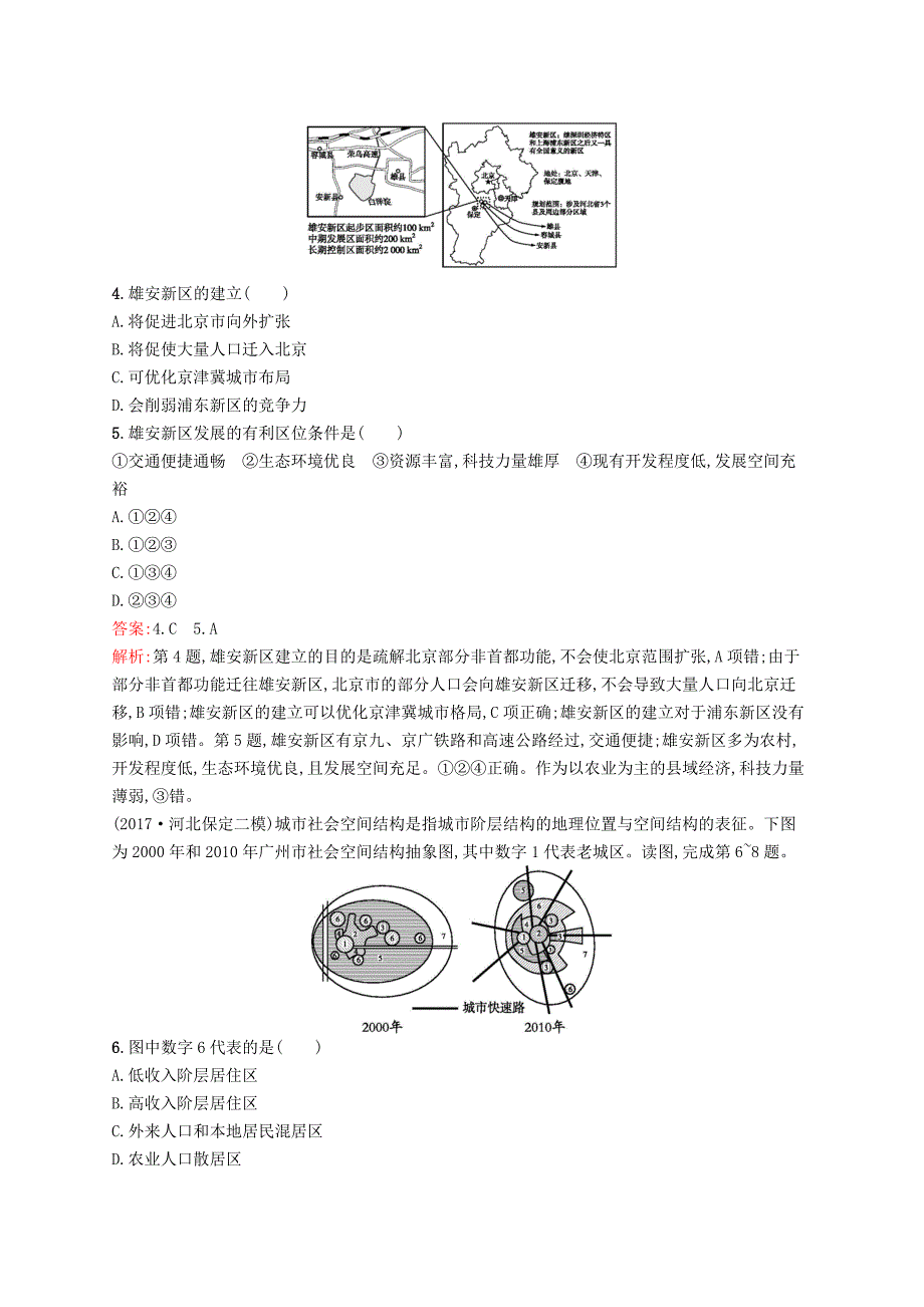 全国通用版2022年高考地理二轮复习专题六人口城市和交通运输第14讲城市化和城市空间结构练习_第2页