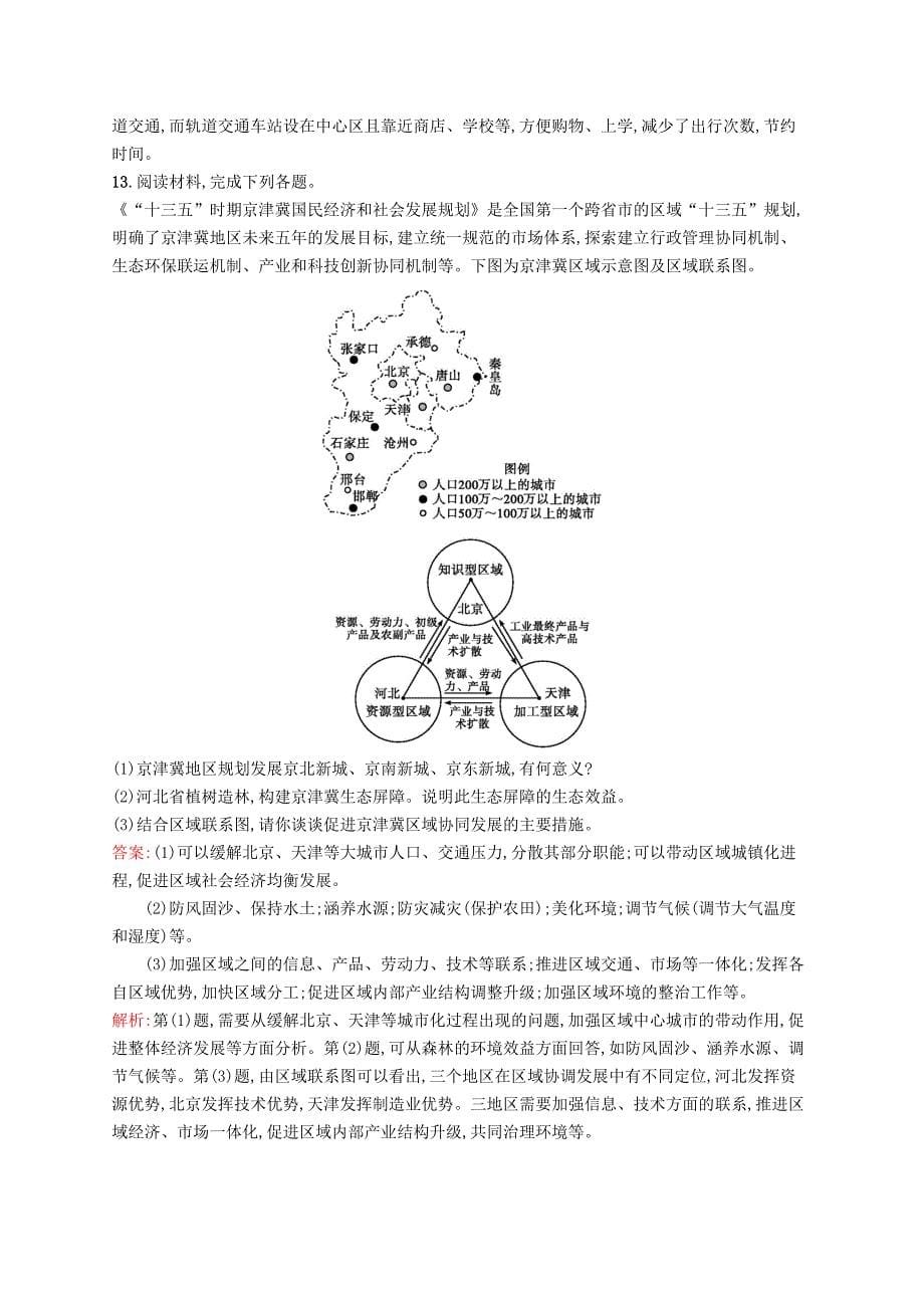 全国通用版2022年高考地理二轮复习专题六人口城市和交通运输第14讲城市化和城市空间结构练习_第5页