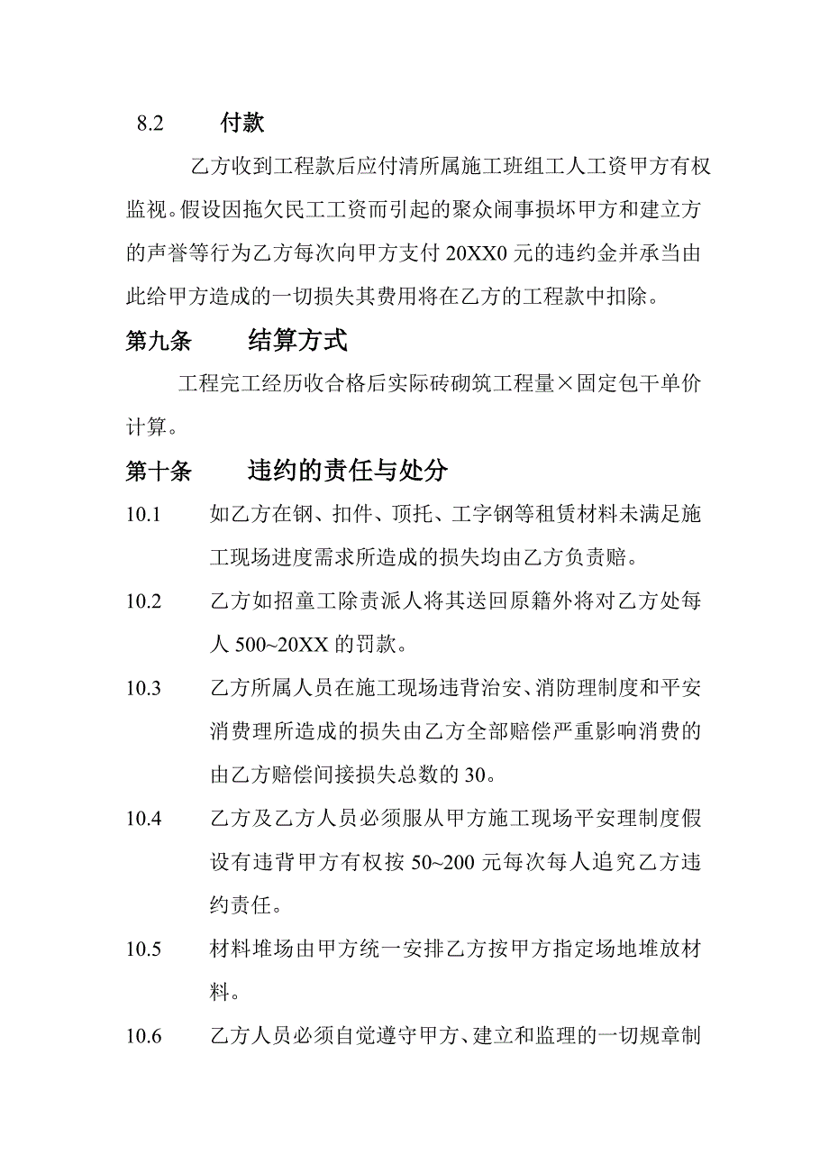 砖工工程施工合同_第5页