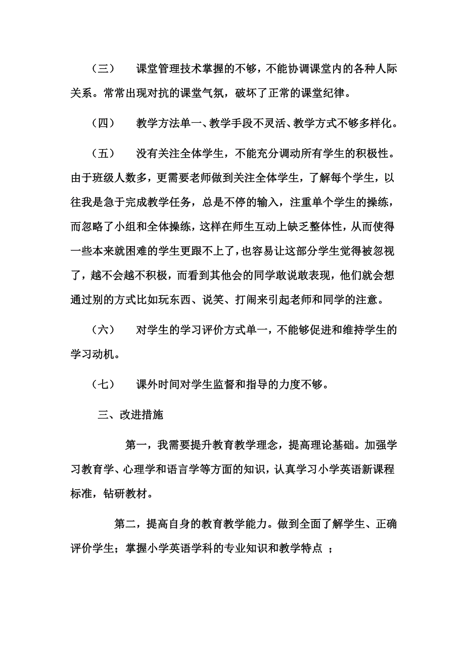 三年级英语教学质量提升改进措施.docx_第2页