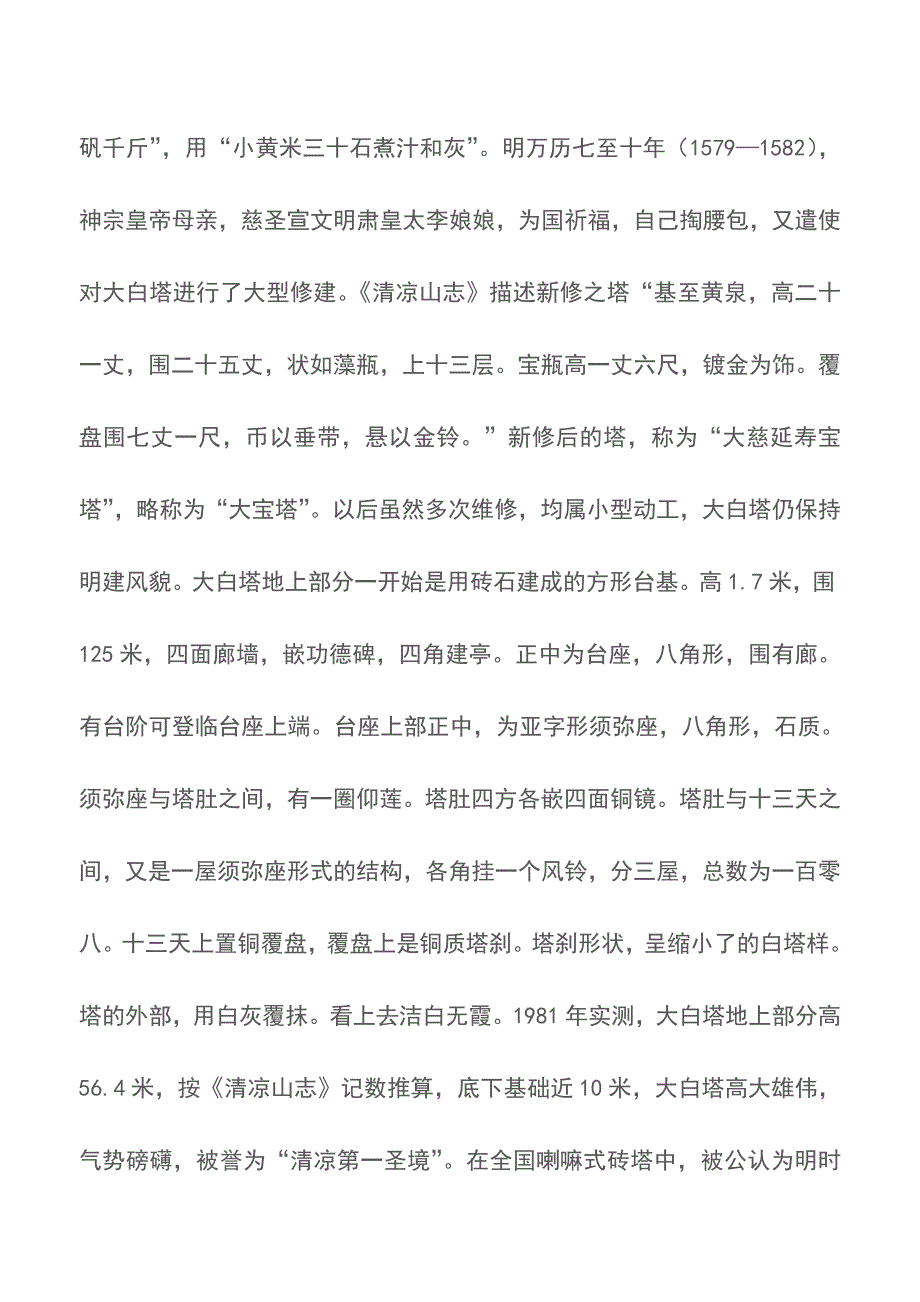 五台山大白塔导游解说词【精品文档】.doc_第2页