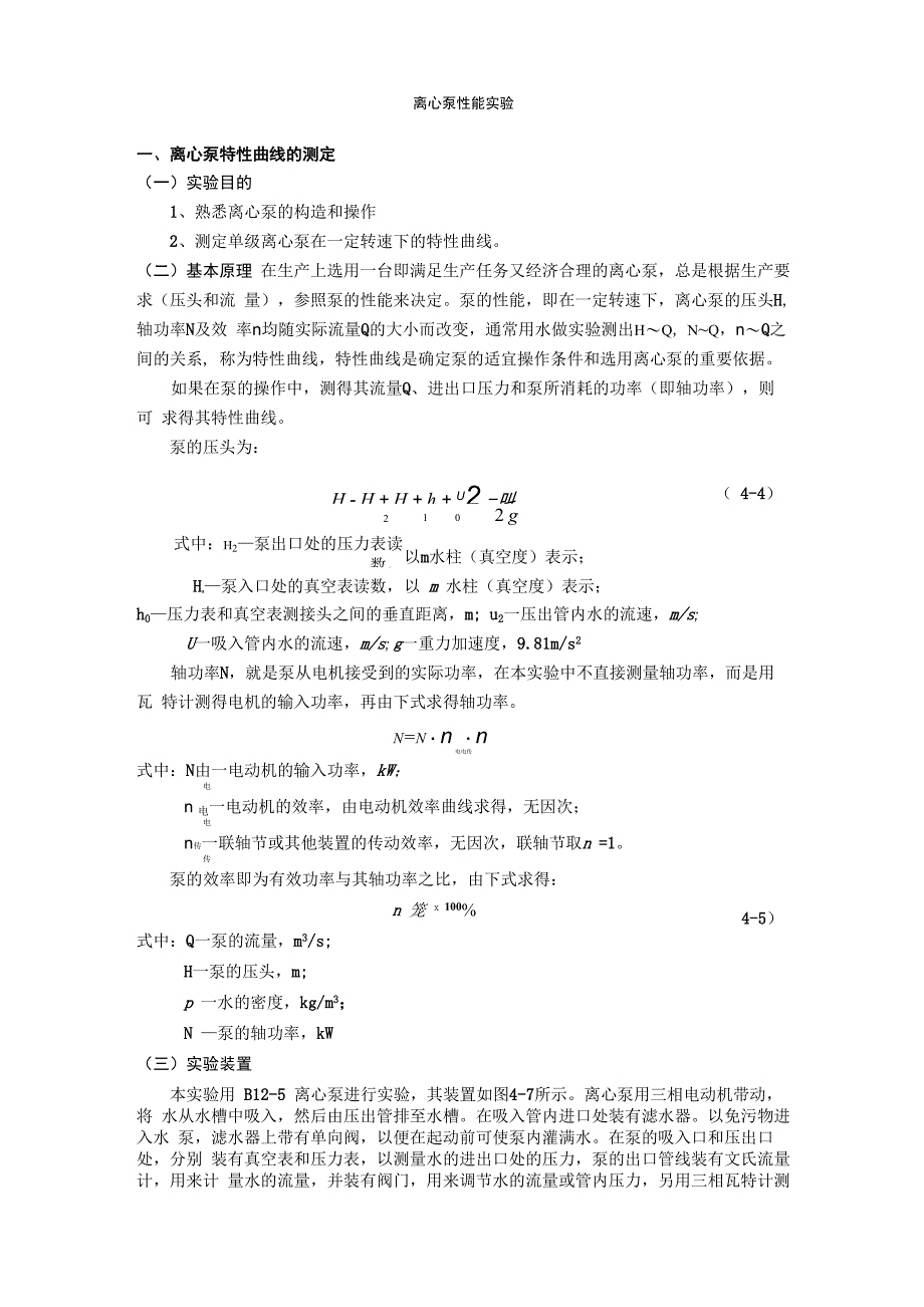离心泵测试_第1页