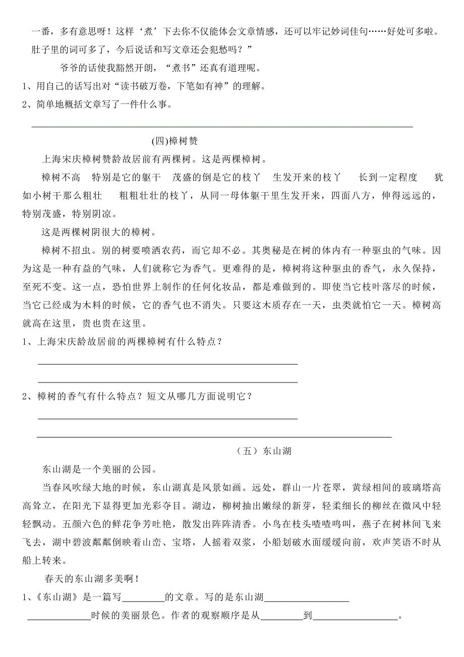 三年级听读训练阅读题_第2页