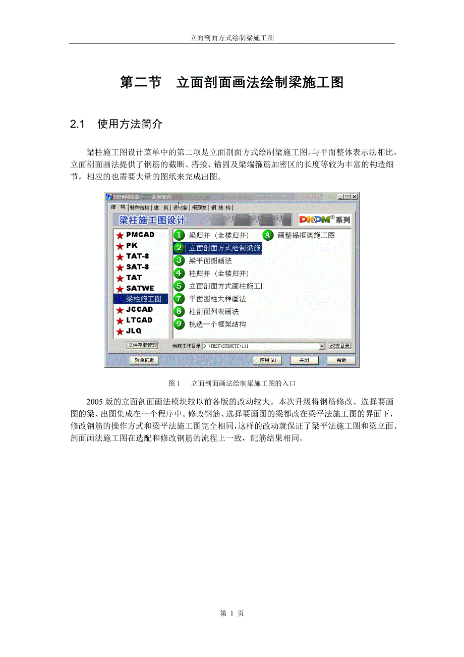 梁施工图(立剖面).doc_第1页