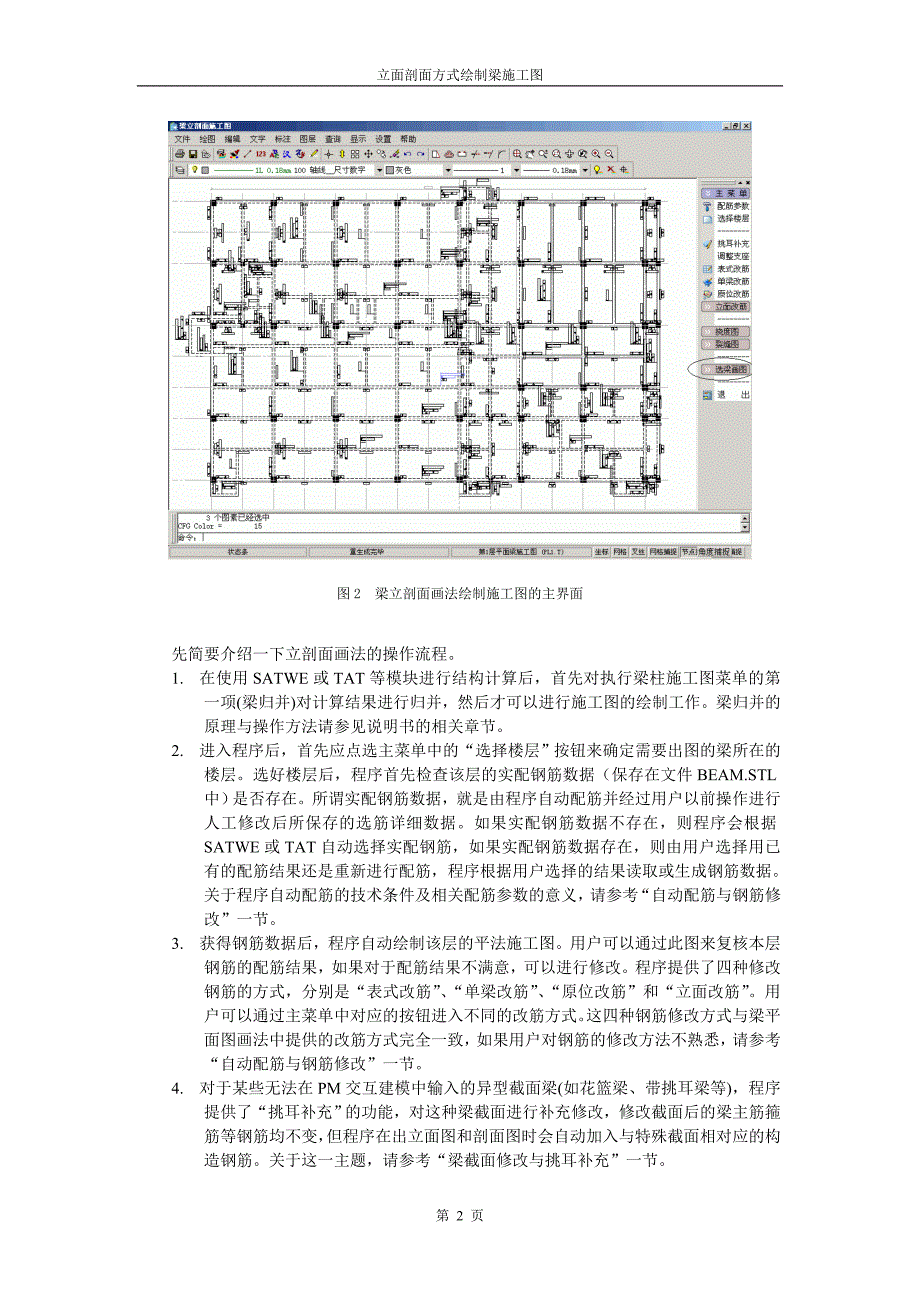 梁施工图(立剖面).doc_第2页