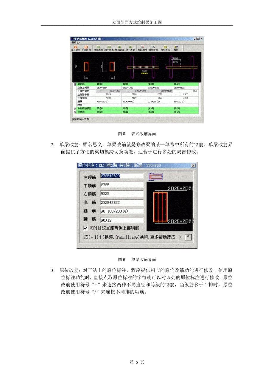 梁施工图(立剖面).doc_第5页