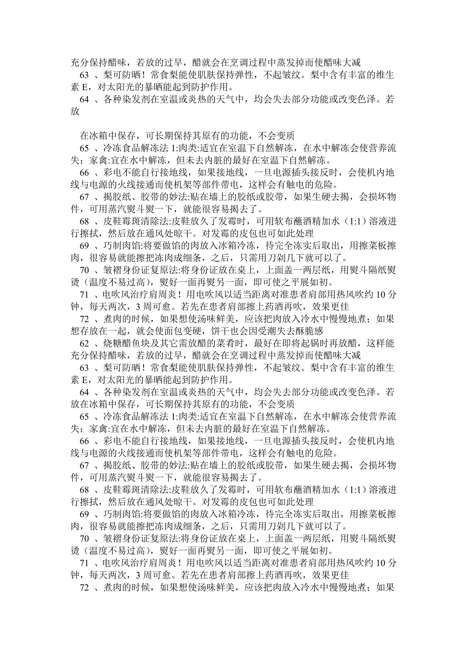 日常生活医学常识大全_第4页