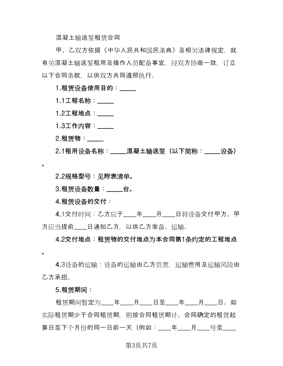 挖机设备租赁协议书范例（3篇）.doc_第3页