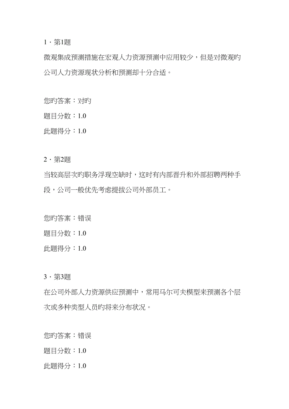 秋华师人力资源重点规划满分作业_第1页