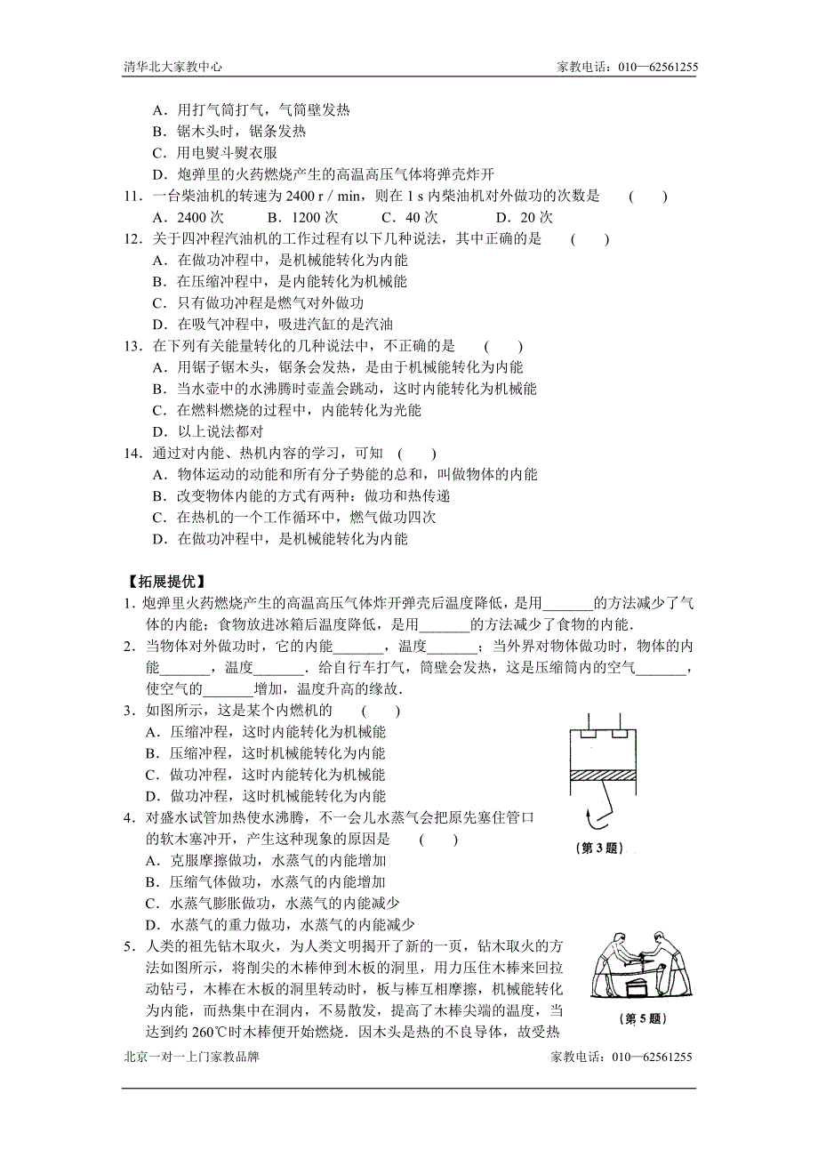 八年级物理机械能与内能的相互转化同步测试题1.doc_第2页