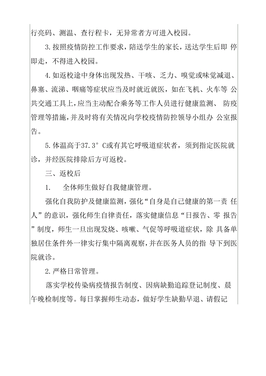 XX学校2022年春季开学疫情防控工作方案_第4页