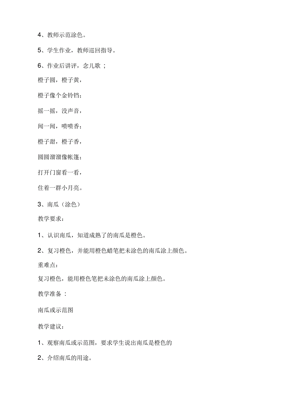 培智美工第2册_第3页