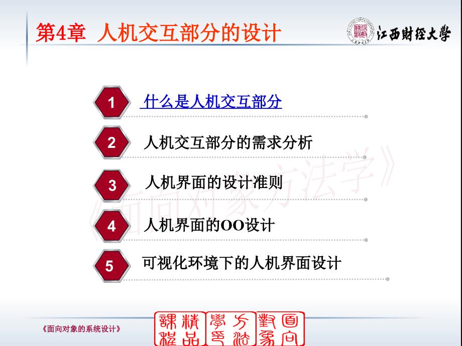 第4章人机交互部分的设计_第3页