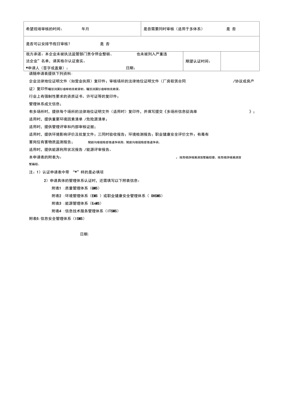 上海英格尔管理体系认证申请表再认证征询表_第2页