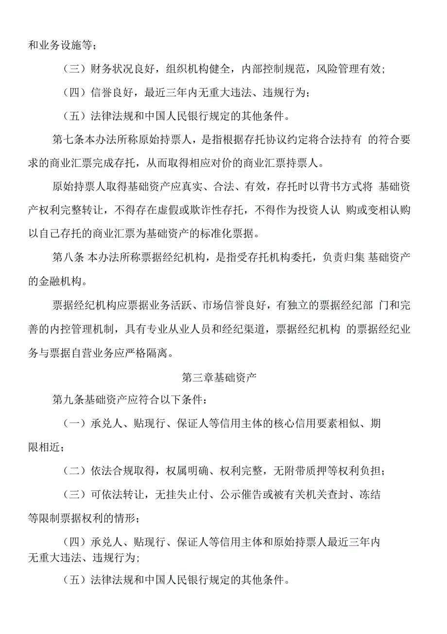 标准化票据管理办法_第2页