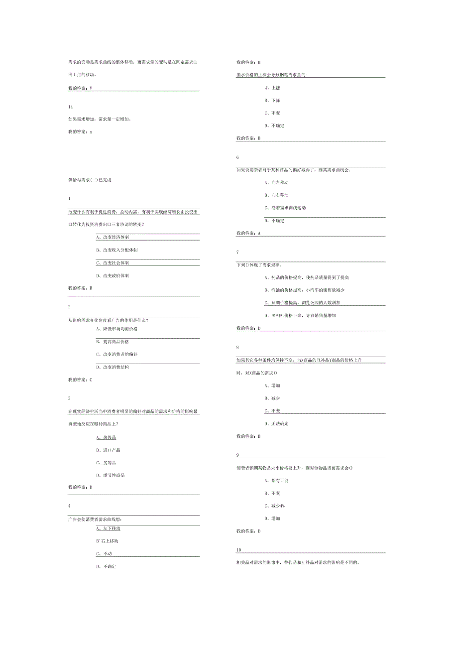 微观经济学答案第-4章_第2页