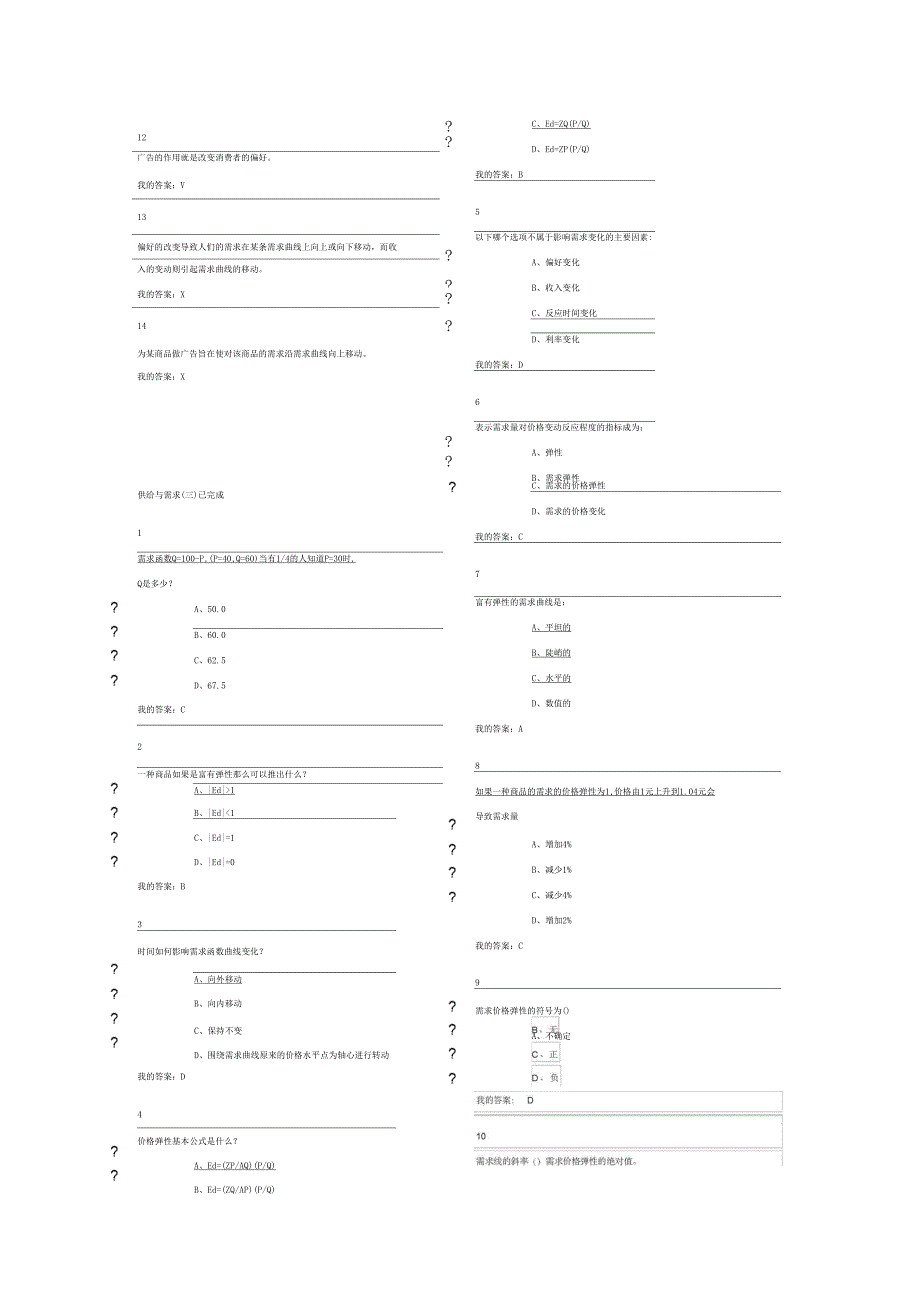 微观经济学答案第-4章_第4页