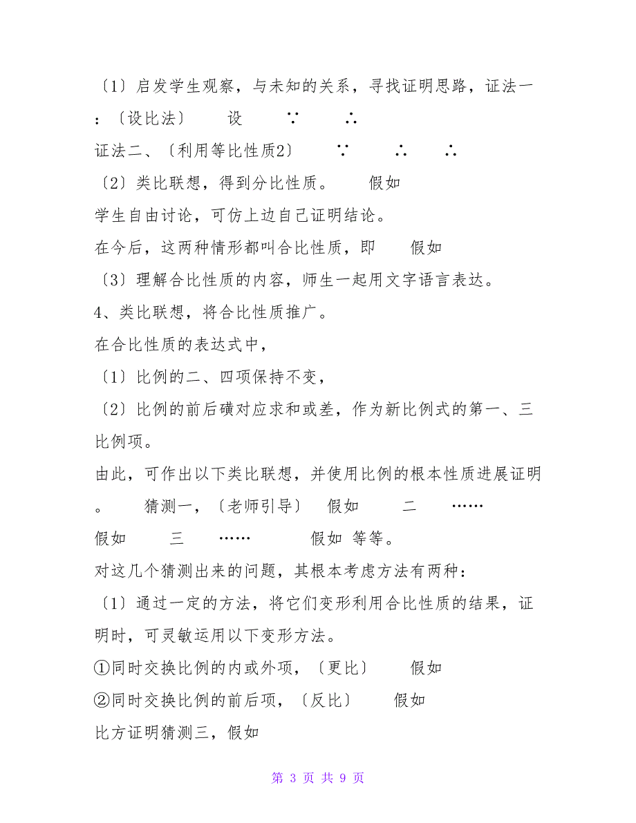 合比性质和等比性质例 —— 初中数学第四册教案.doc_第3页