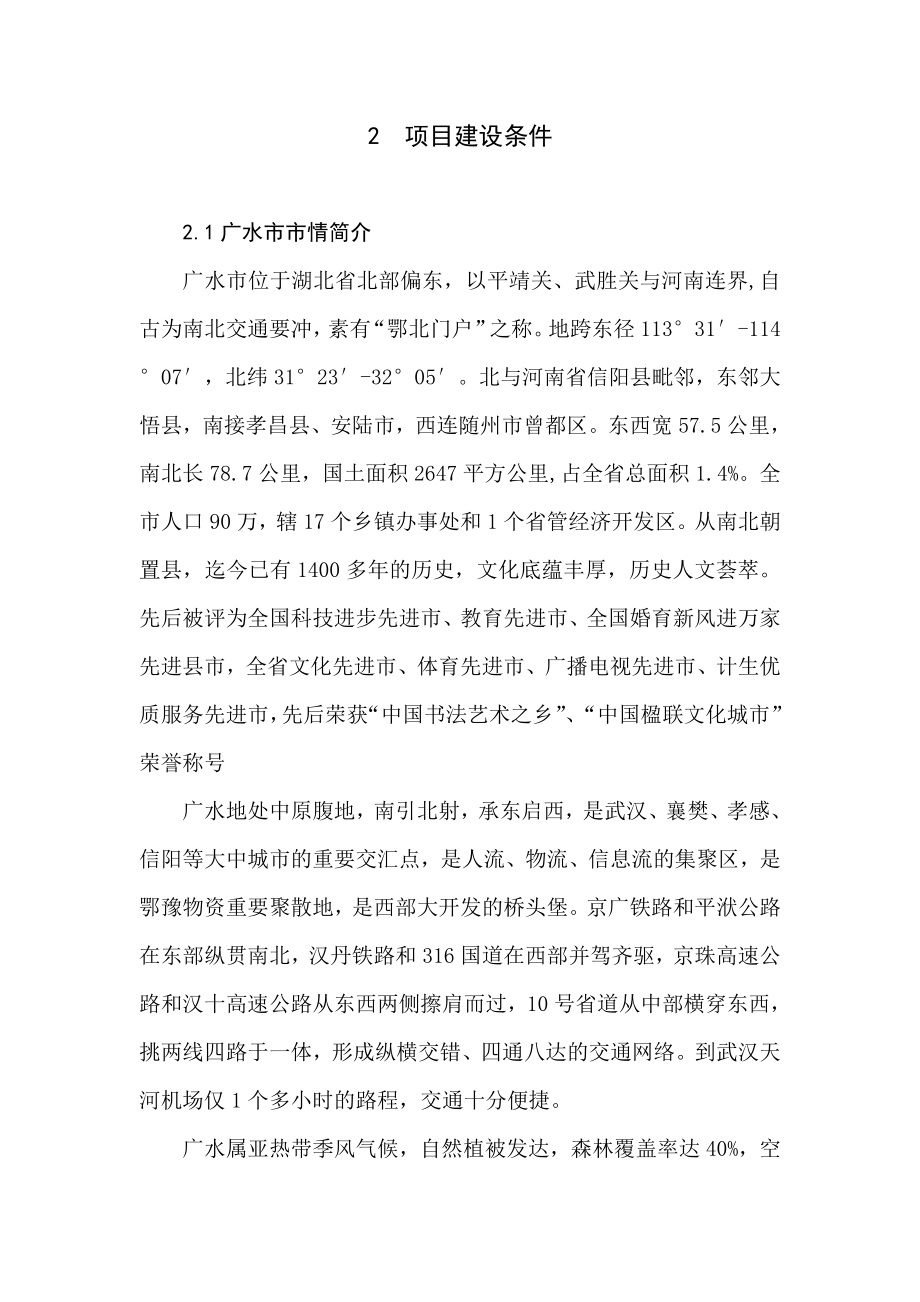 广水市陈巷镇供水管网工程建设项目可研建议书.doc_第4页