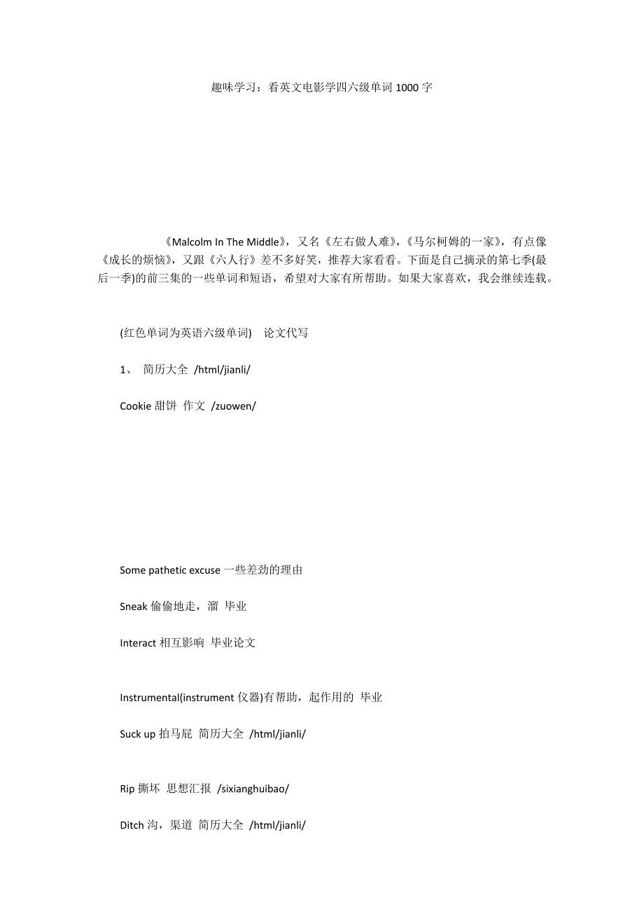 趣味学习：看英文电影学四六级单词1000字_第1页
