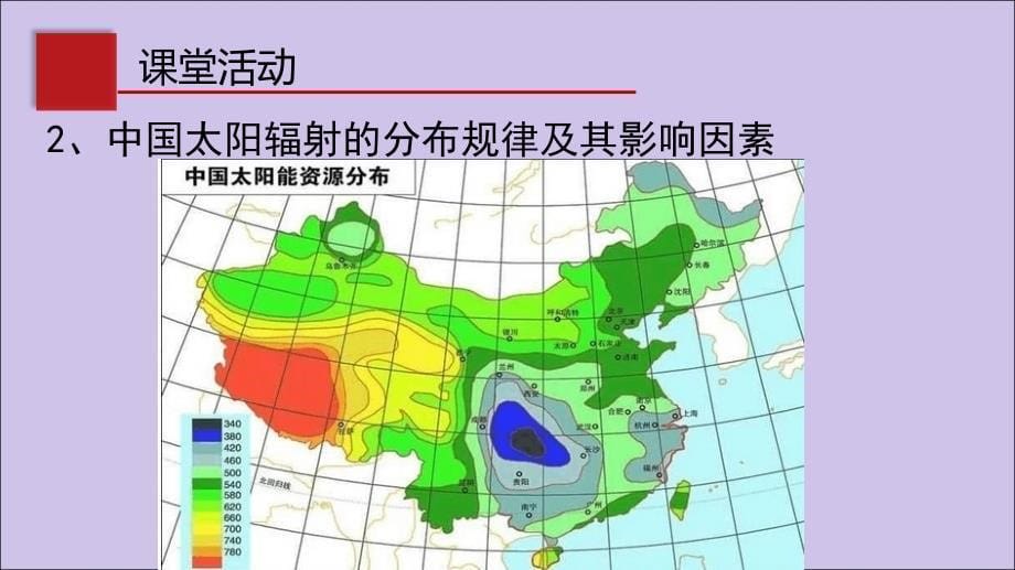 同步精品课堂20222023高中地理第一单元行星地球1.2太阳对地球的影响课件新人教版必修_第5页