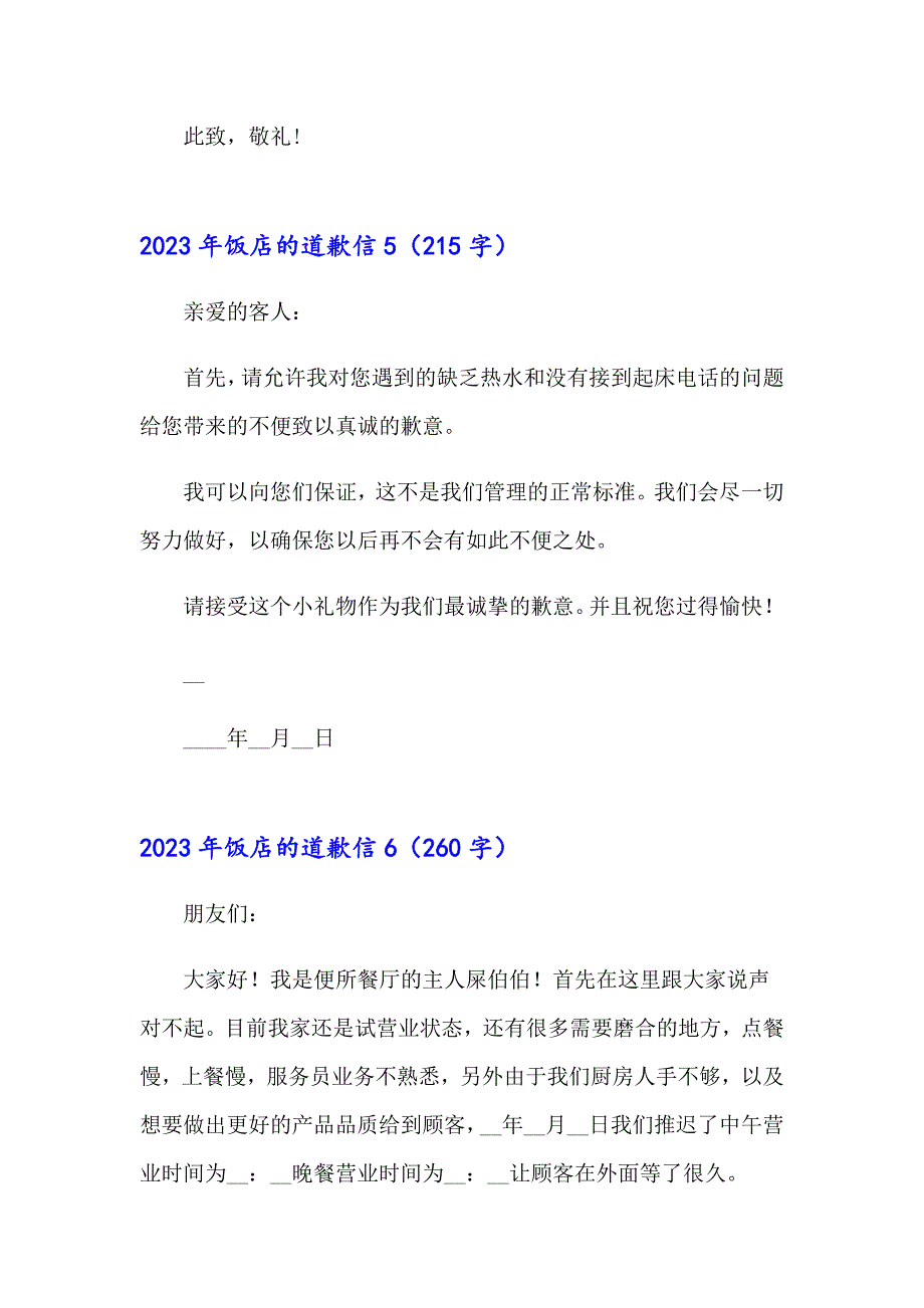 2023年饭店的道歉信_第4页