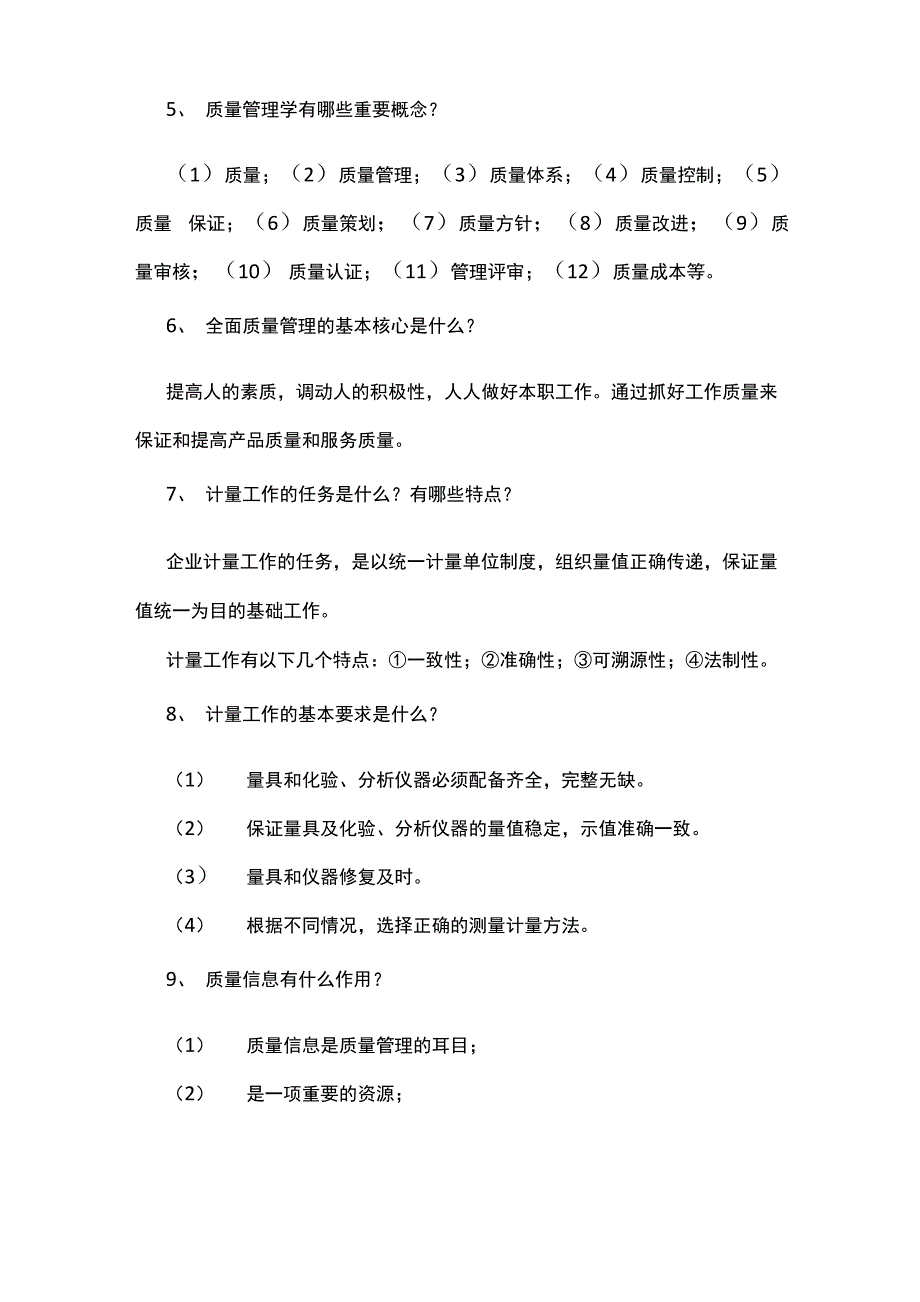 50个常见质量管理问答_第2页