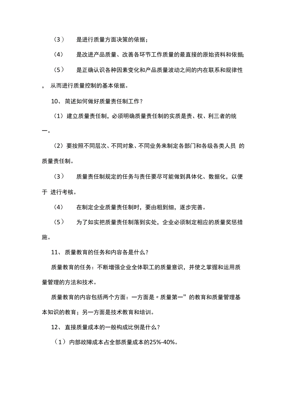 50个常见质量管理问答_第3页