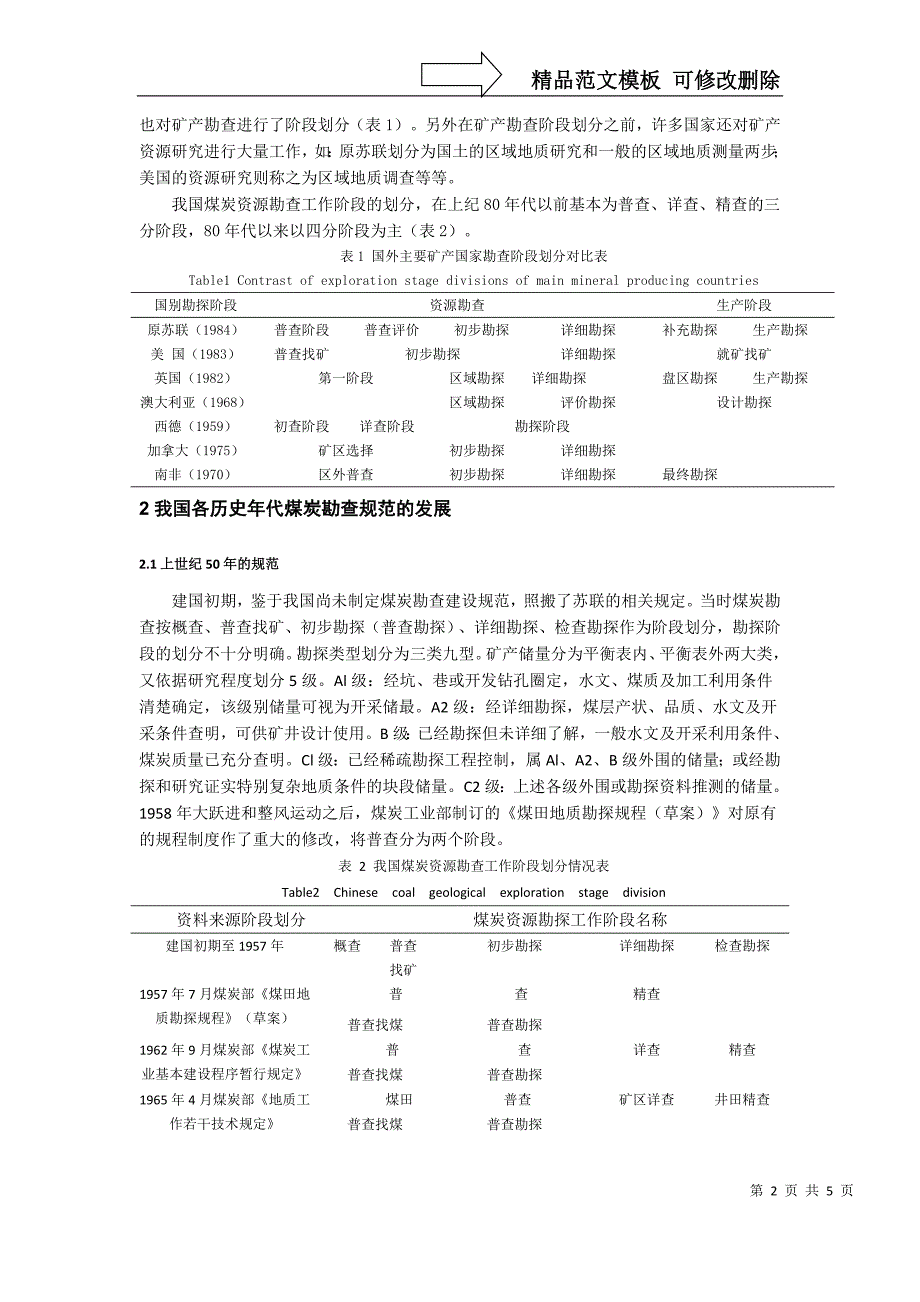 煤炭勘查规范的进步与发展_第2页