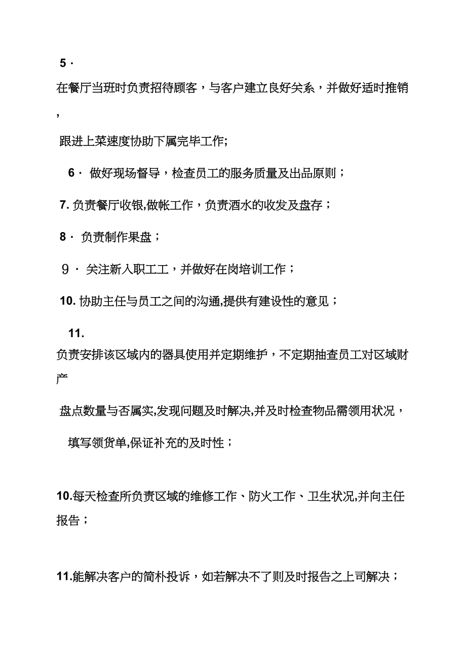 餐饮领班工作计划书_第2页