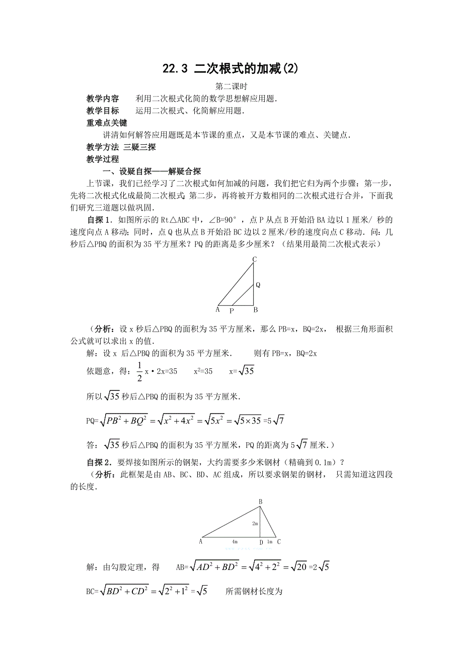 223二次根式的加减(2)_第1页