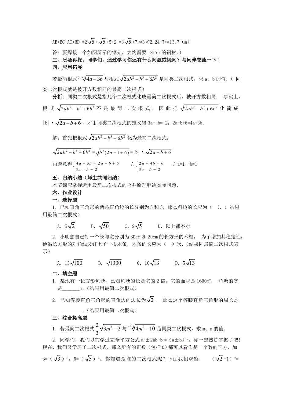 223二次根式的加减(2)_第2页