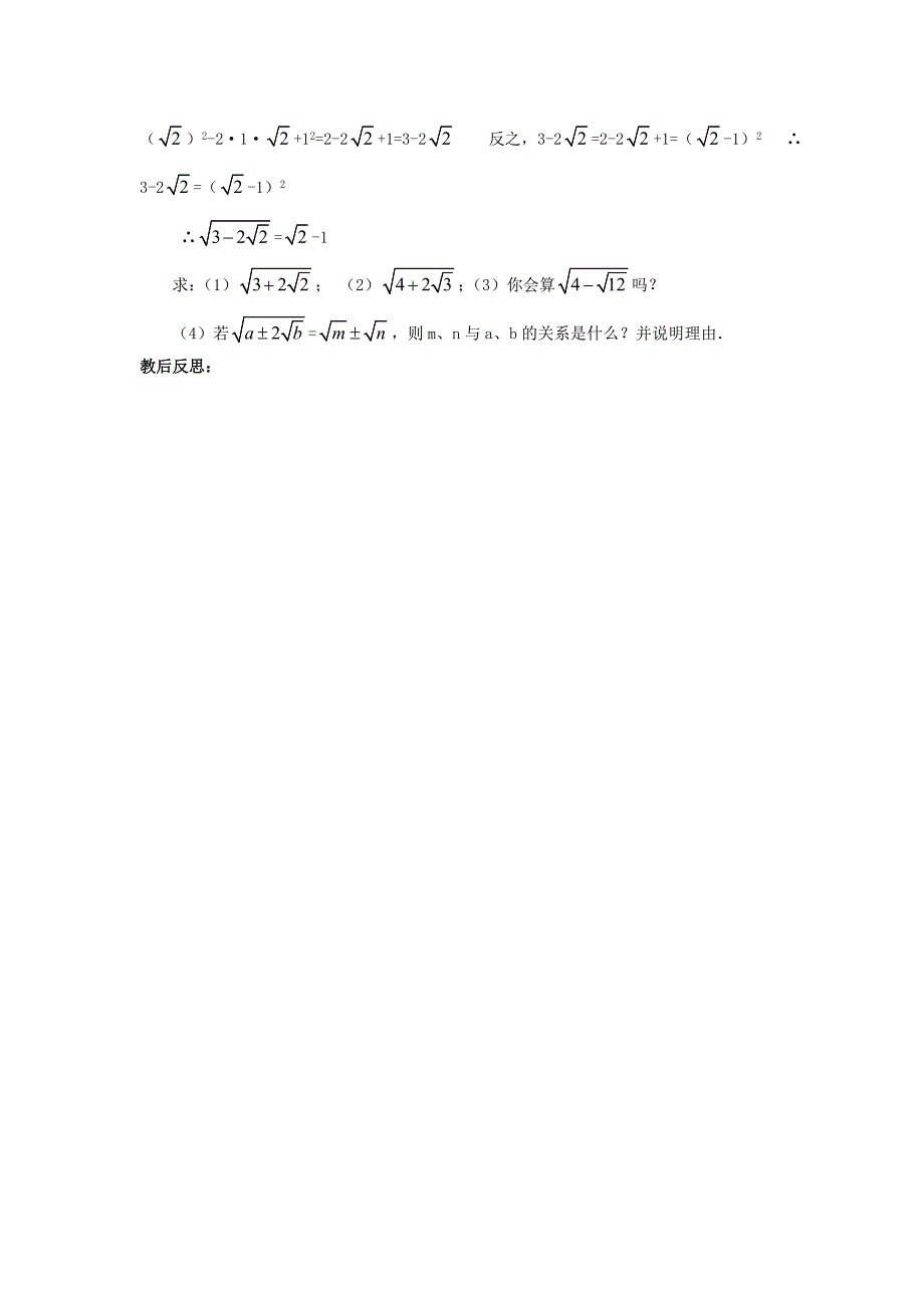 223二次根式的加减(2)_第3页