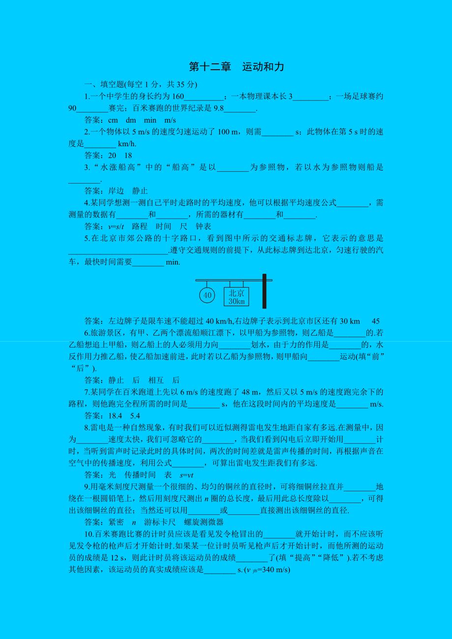 人教版初中物理九年级第十二章_运动和力_单元测试题_试题.doc_第1页