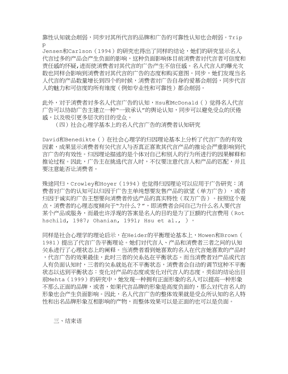 精品文档-管理学消费者对名人代言广告的认知：国外研究综述_第3页