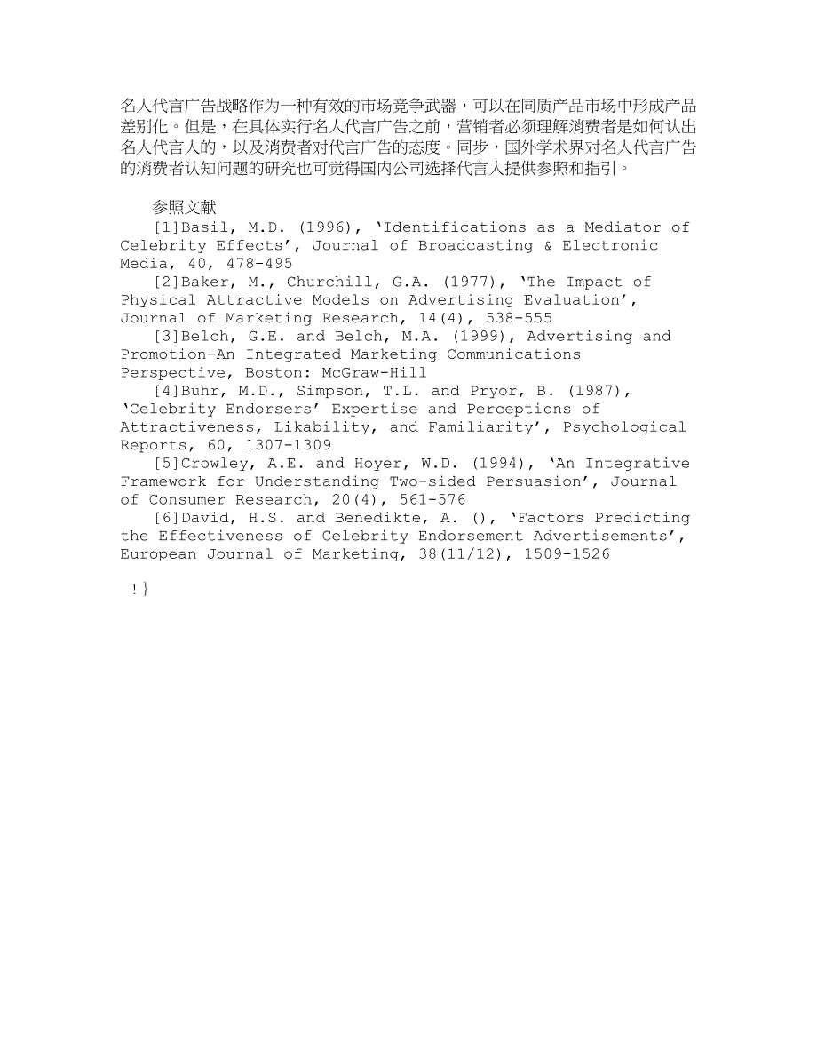 精品文档-管理学消费者对名人代言广告的认知：国外研究综述_第4页