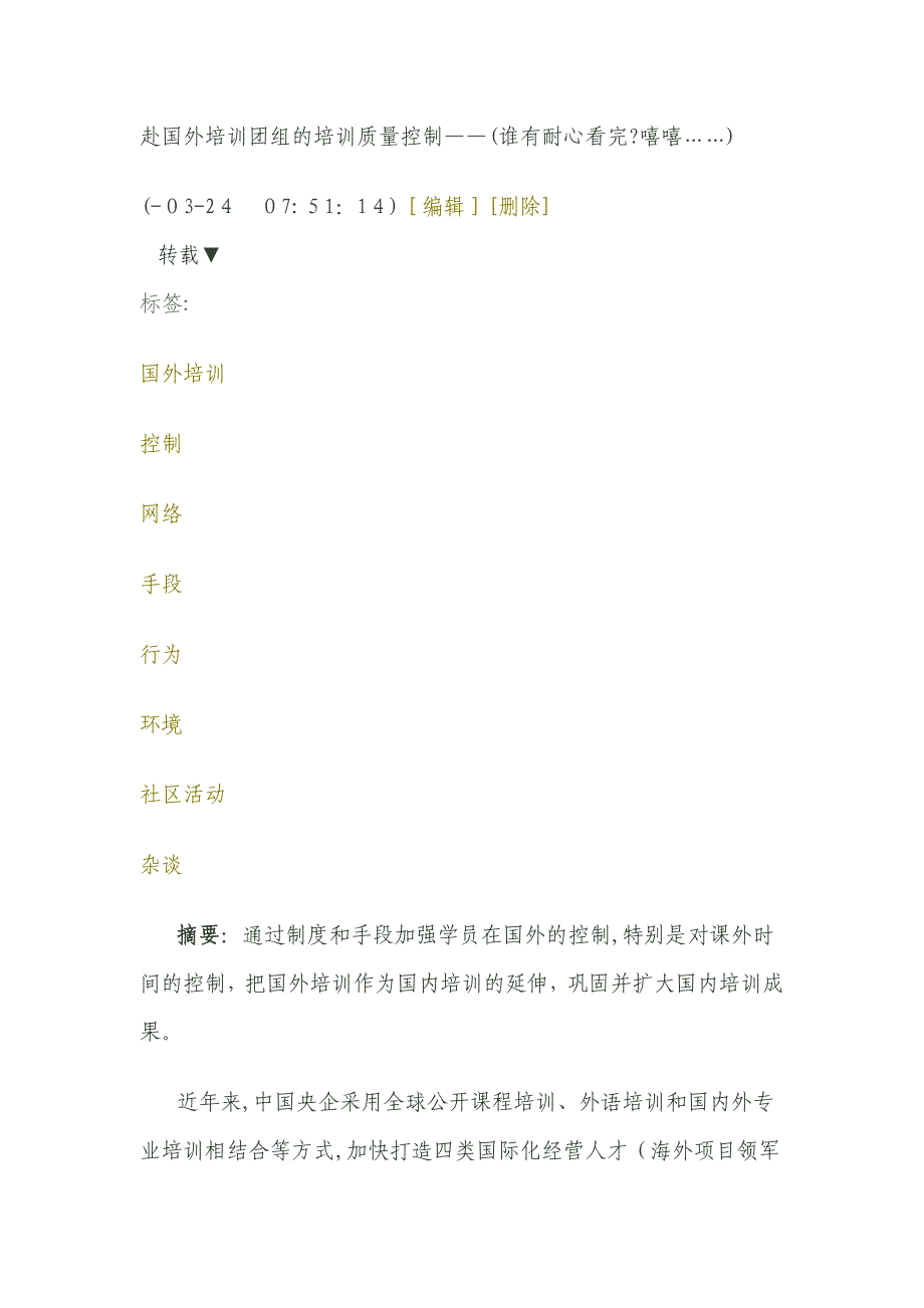 赴国外培训团组的培训质量控制_第1页