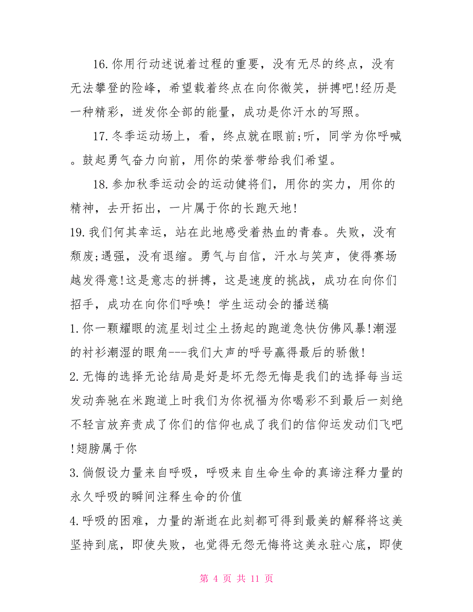 校运会广播稿田径广播稿高中一年级校运会.docx_第4页