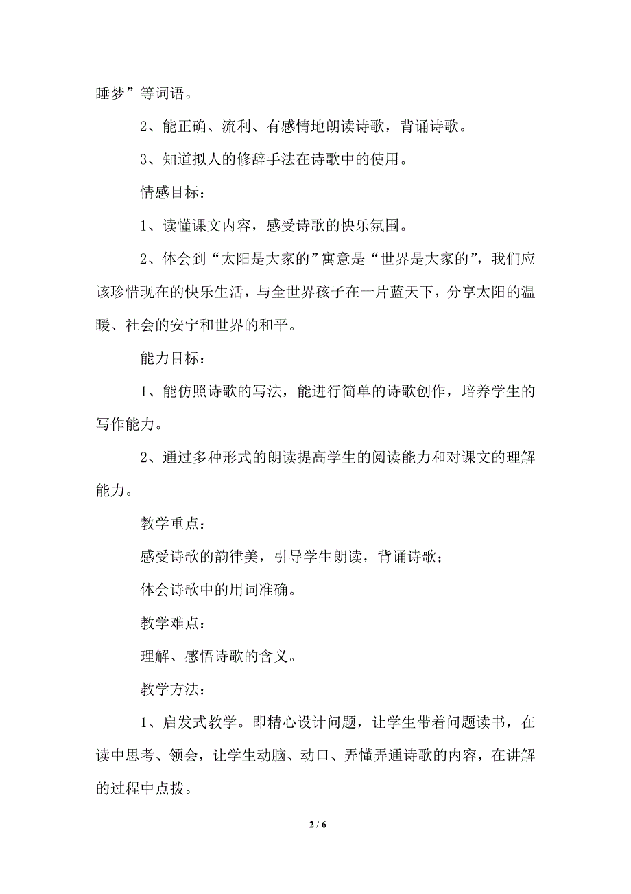 2021年《太阳是大家》三年级语文说课稿_第2页