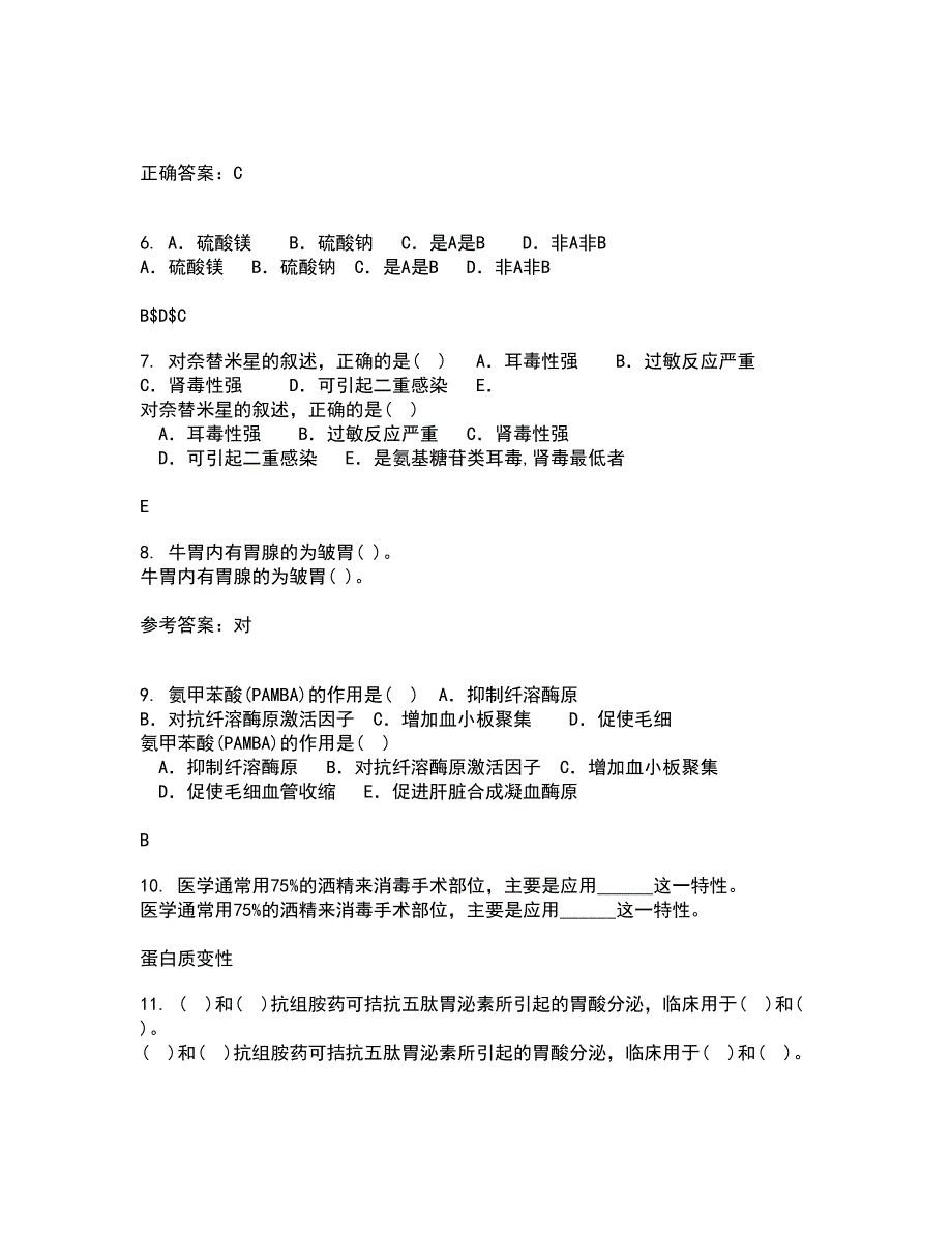 动物南开大学21春《微生物学》及南开大学21春《免疫学》在线作业二满分答案38_第2页