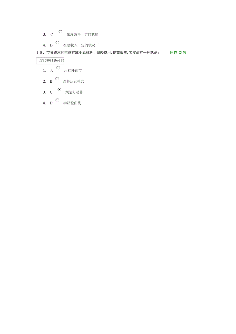 学习课程： 非财务经理的财务管理 试题答案_第4页