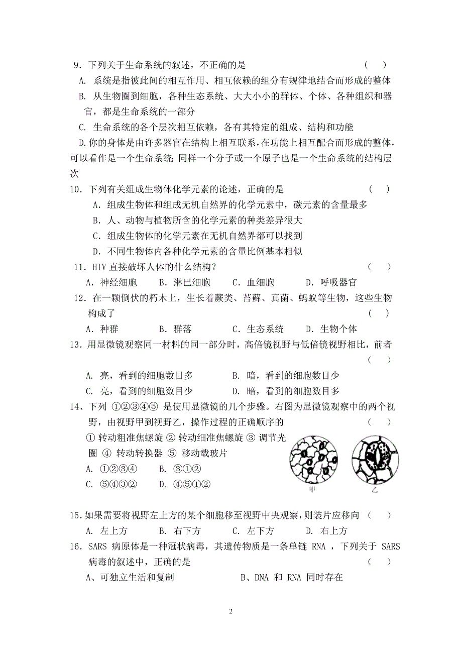 普宁实验中学06～07学年度高一生物期中试题.doc_第2页