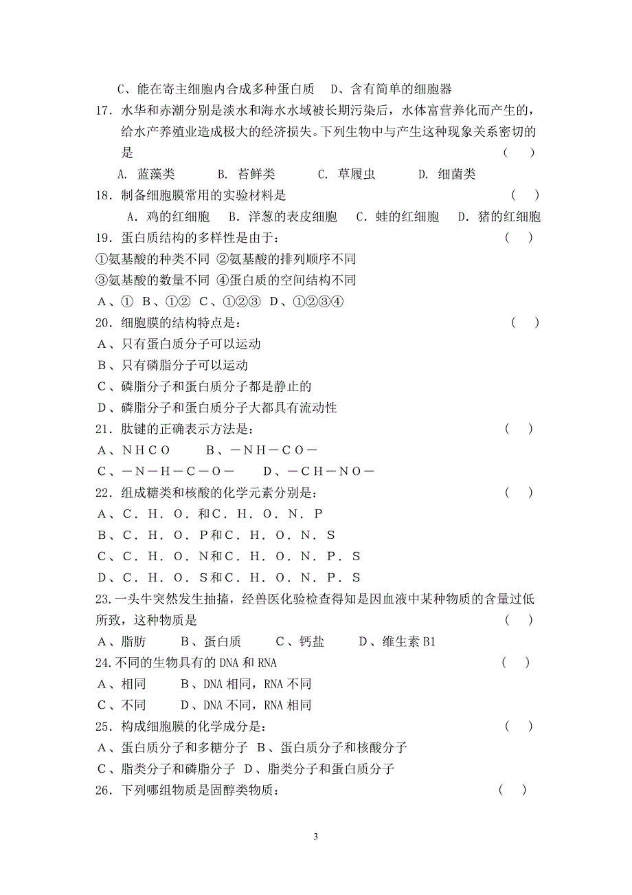 普宁实验中学06～07学年度高一生物期中试题.doc_第3页