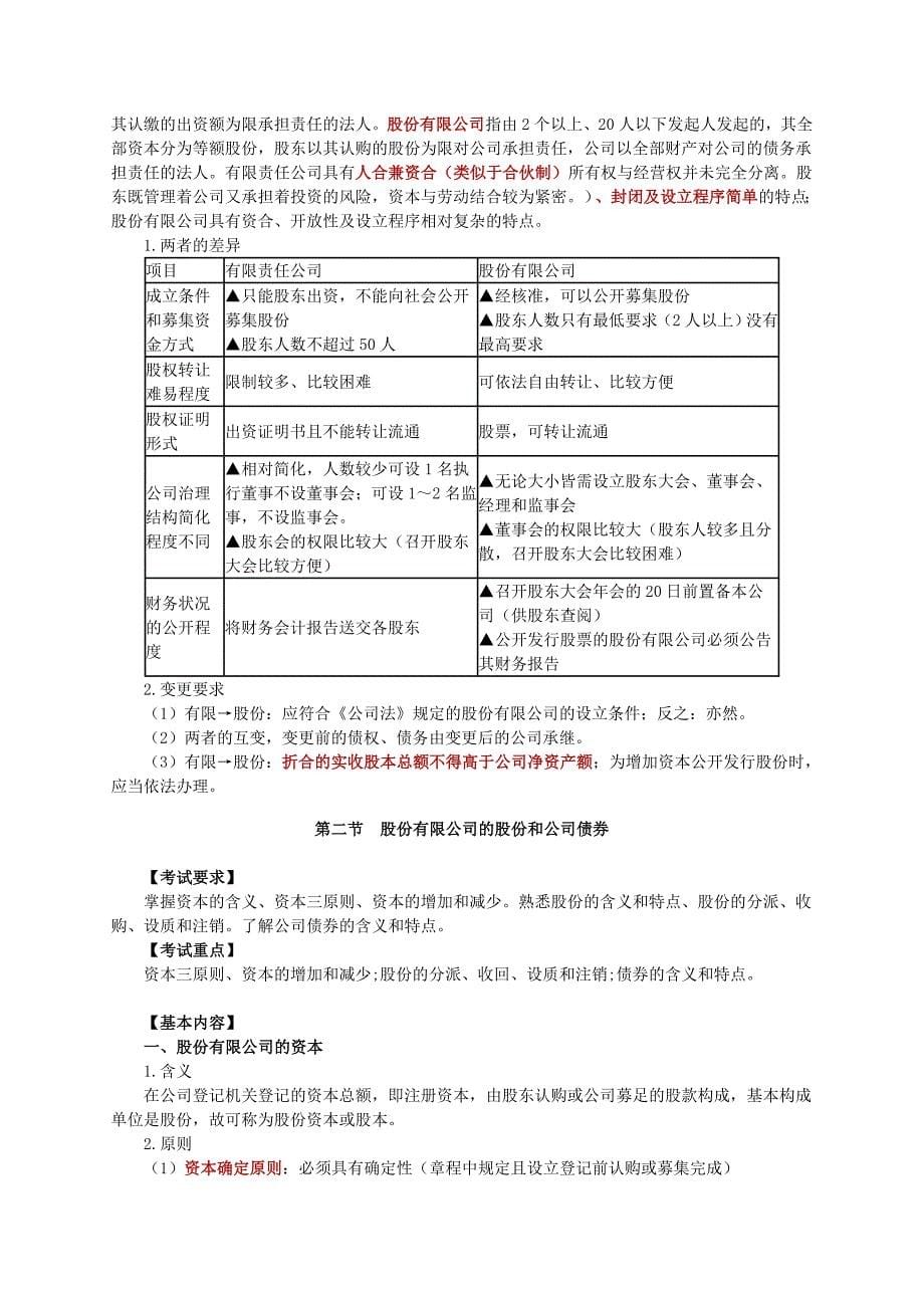 刘丽杰—证券发行与承销讲义.doc_第5页