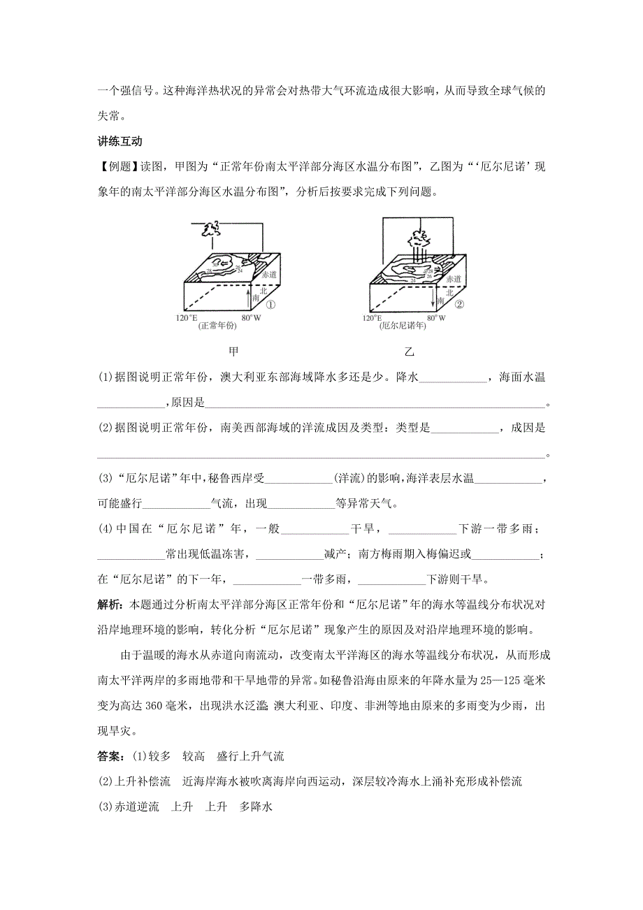 2022年人教版高中地理选修二4.2《厄尔尼诺和拉尼娜现象》word学案_第2页