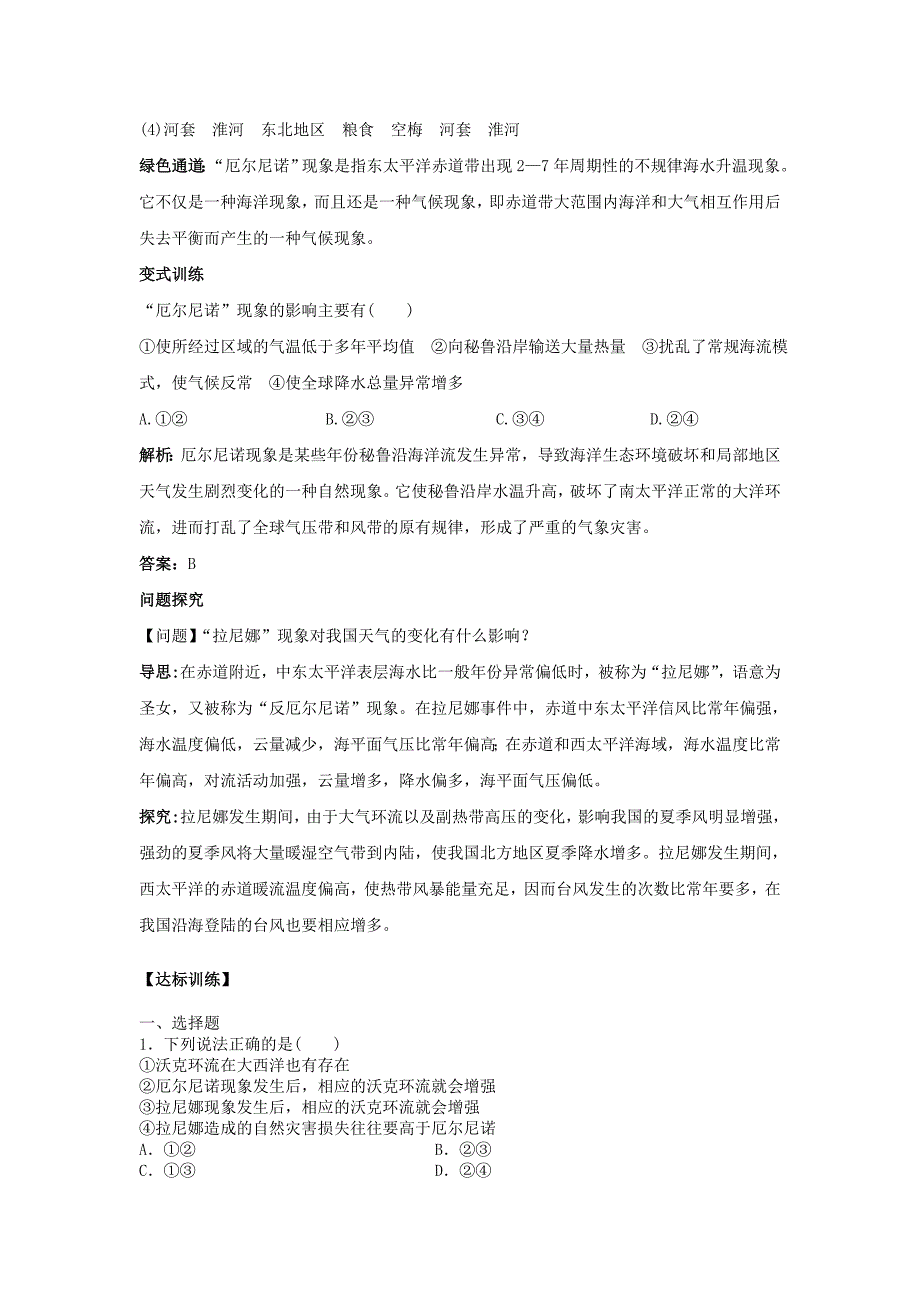 2022年人教版高中地理选修二4.2《厄尔尼诺和拉尼娜现象》word学案_第3页