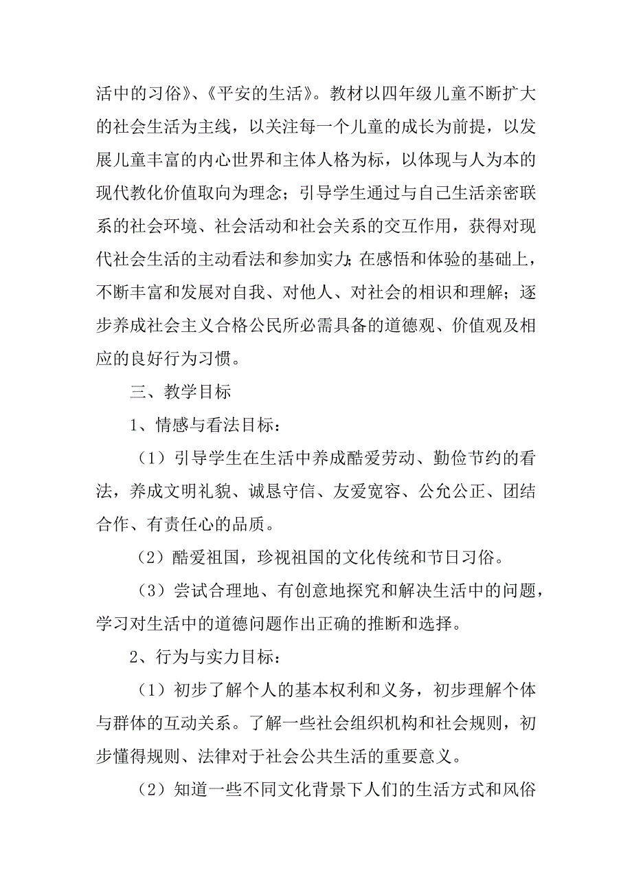 2023年四年级上册教学工作计划模板集合7篇_第2页